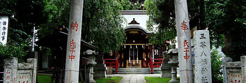 品川区　三谷八幡神社